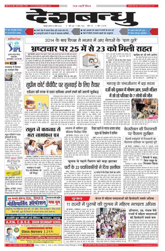 Deshbandhu Jabalpur