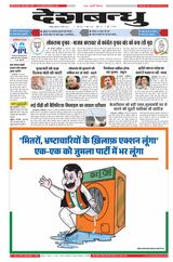 Deshbandhu Jabalpur - April 05, 2024 April 05, 2024