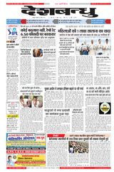 Deshbandhu Jabalpur - April 06, 2024 April 06, 2024