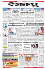 Deshbandhu Jabalpur - April 07, 2024 April 07, 2024
