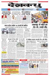 Deshbandhu Jabalpur - April 08, 2024 April 08, 2024