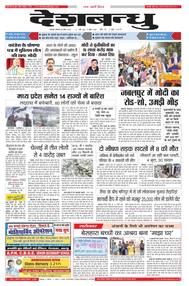 Deshbandhu Jabalpur