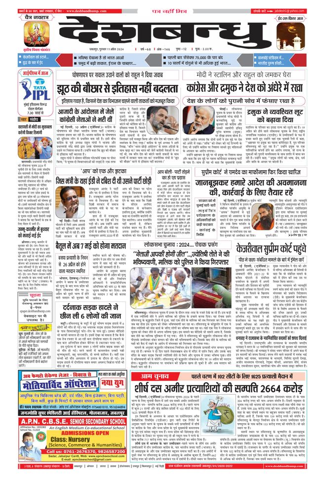 Deshbandhu Jabalpur