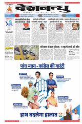 Deshbandhu Jabalpur - April 12, 2024 April 12, 2024
