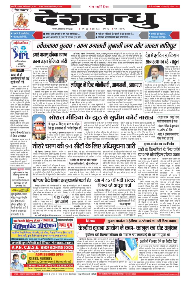 Deshbandhu Jabalpur
