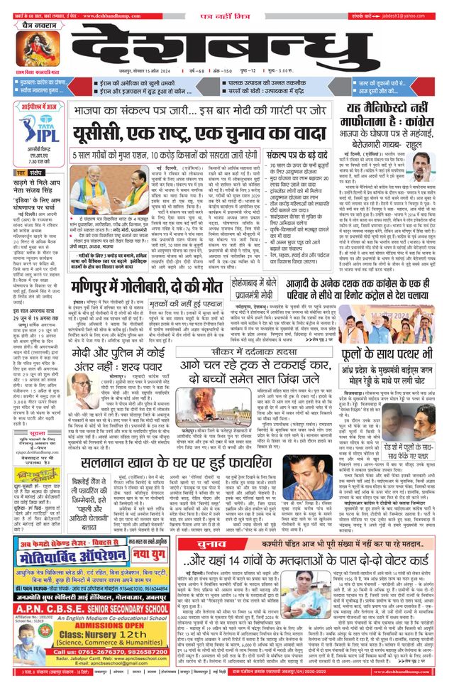 Deshbandhu Jabalpur