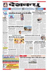 Deshbandhu Jabalpur - April 16, 2024 April 16, 2024