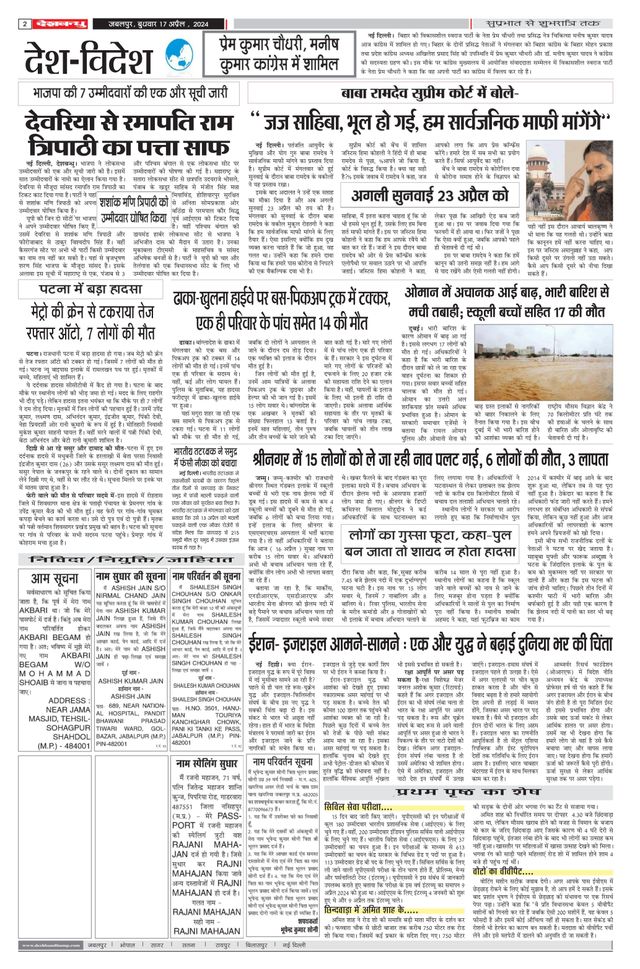 Deshbandhu Jabalpur