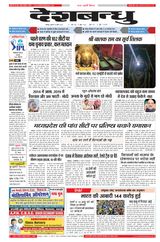 Deshbandhu Jabalpur - April 18, 2024 April 18, 2024