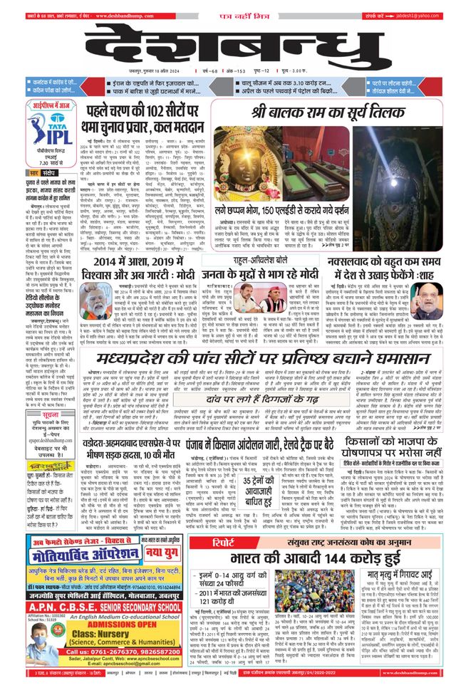 Deshbandhu Jabalpur