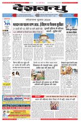 Deshbandhu Jabalpur - April 19, 2024 April 19, 2024