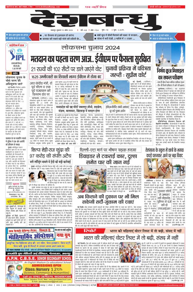 Deshbandhu Jabalpur