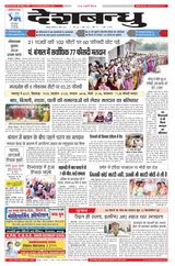 Deshbandhu Jabalpur - April 20, 2024 April 20, 2024