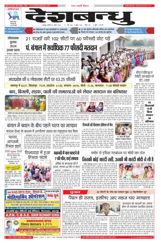 Deshbandhu Jabalpur