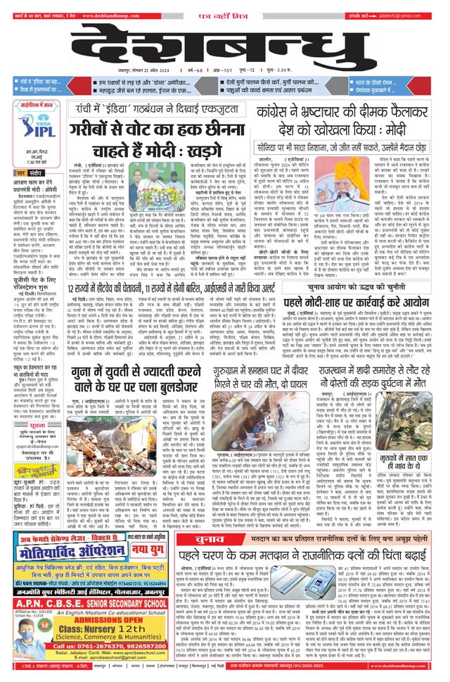 Deshbandhu Jabalpur