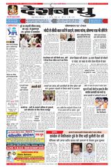 Deshbandhu Jabalpur - April 23, 2024 April 23, 2024