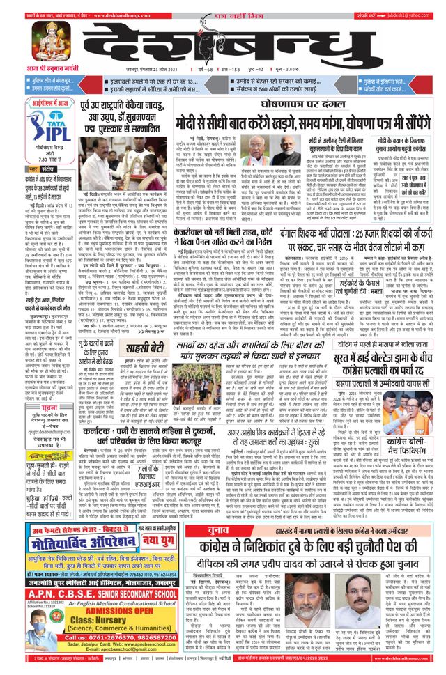 Deshbandhu Jabalpur