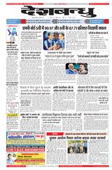 Deshbandhu Jabalpur - April 24, 2024 April 24, 2024