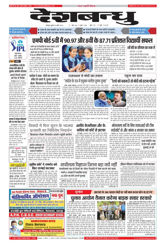 Deshbandhu Jabalpur