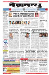 Deshbandhu Jabalpur - April 25, 2024 April 25, 2024