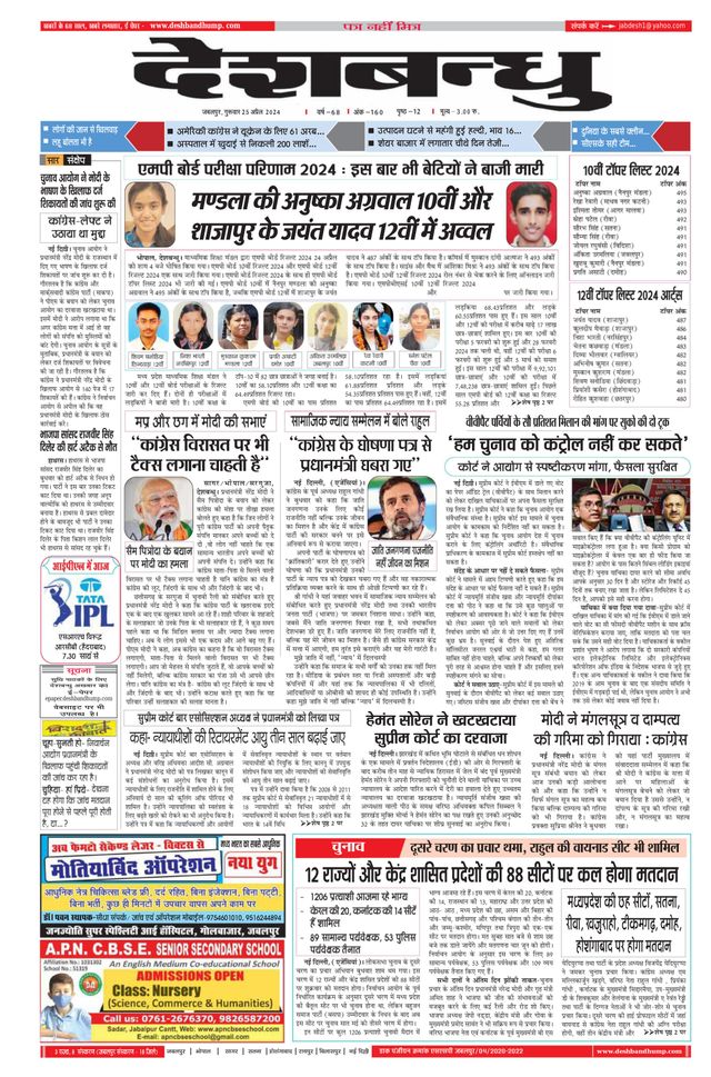 Deshbandhu Jabalpur