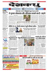 Deshbandhu Jabalpur - April 27, 2024 April 27, 2024