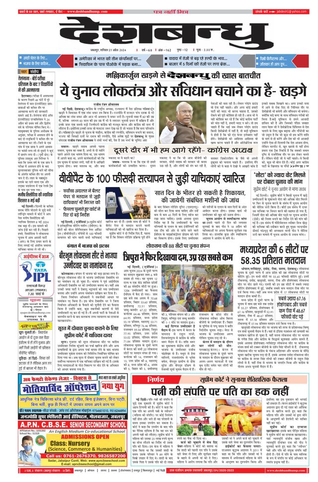 Deshbandhu Jabalpur