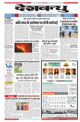 Deshbandhu Jabalpur - April 28, 2024 April 28, 2024