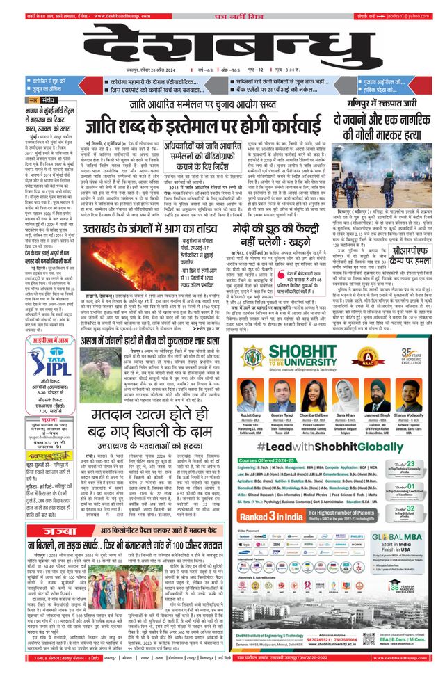 Deshbandhu Jabalpur