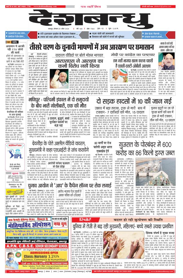 Deshbandhu Jabalpur