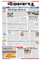 Deshbandhu Jabalpur - April 30, 2024 April 30, 2024