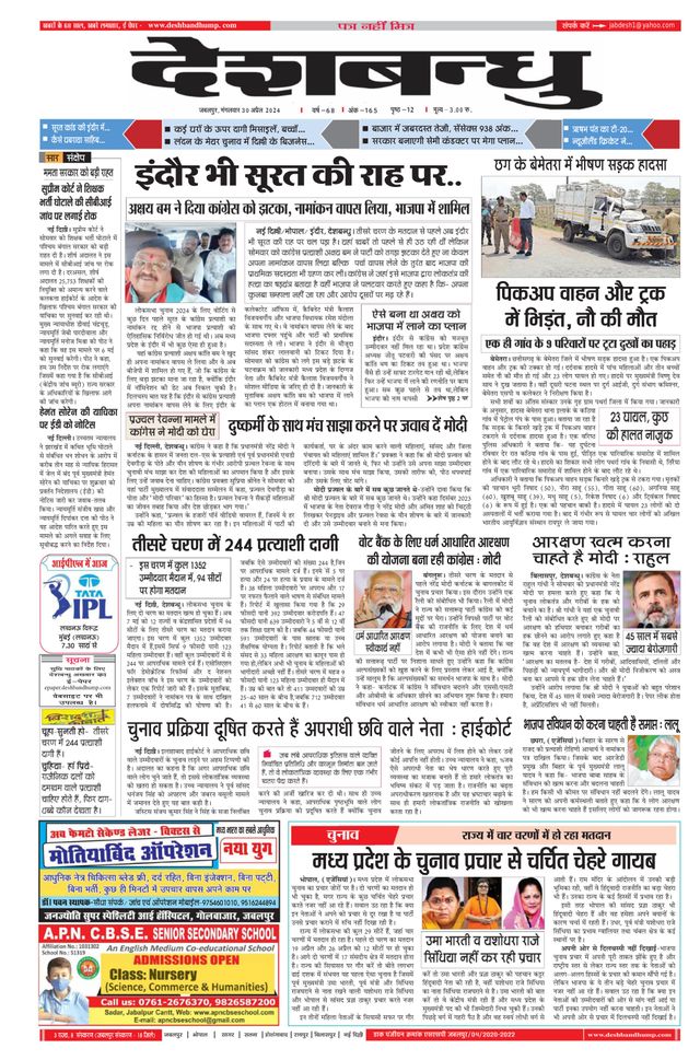 Deshbandhu Jabalpur