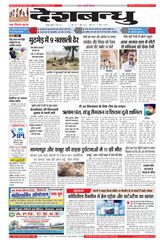Deshbandhu Jabalpur - May 01, 2024 May 01, 2024