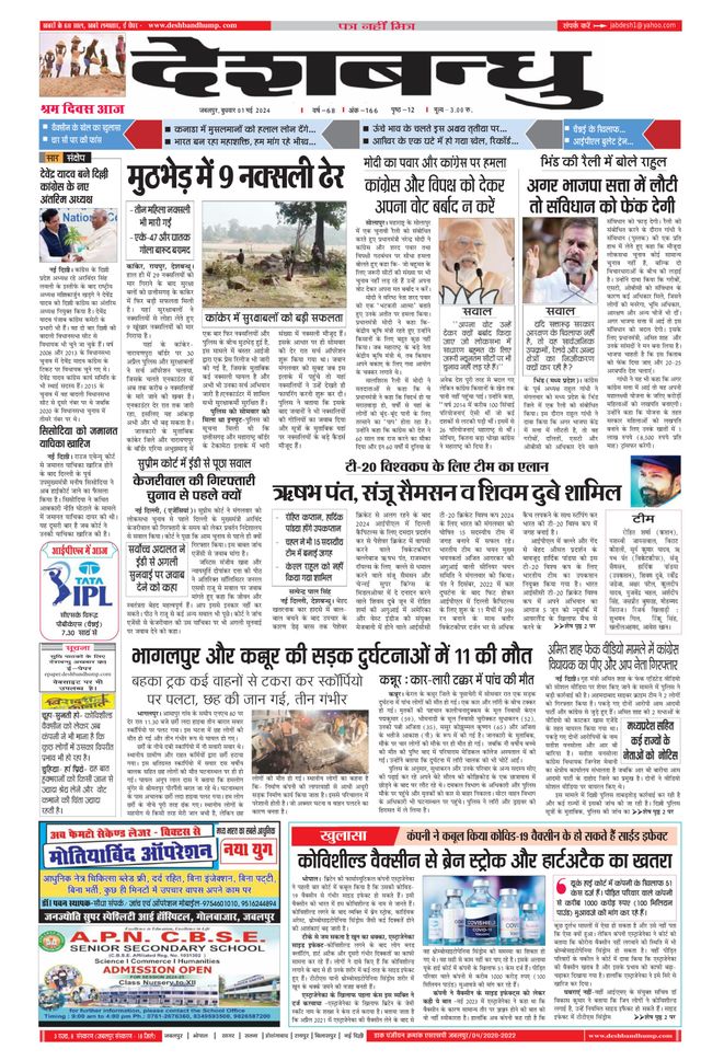 Deshbandhu Jabalpur