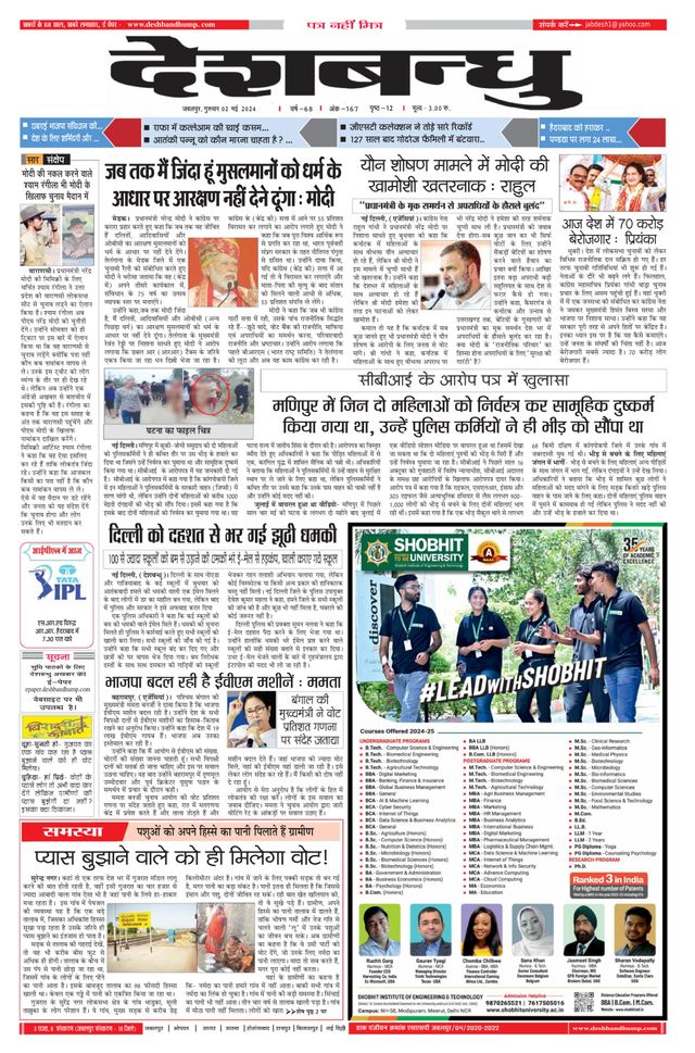 Deshbandhu Jabalpur
