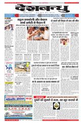 Deshbandhu Jabalpur - May 04, 2024 May 04, 2024