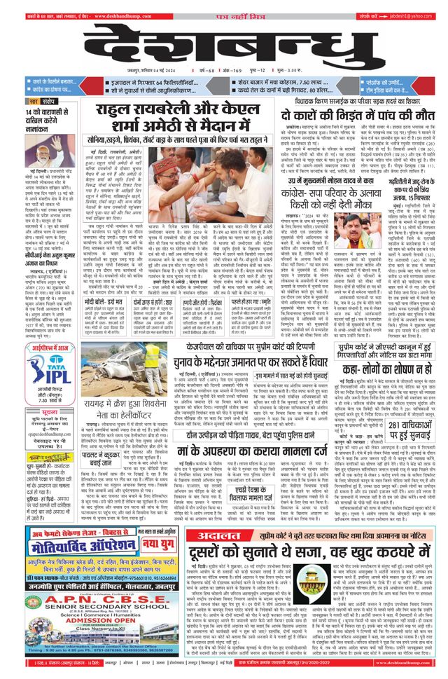 Deshbandhu Jabalpur
