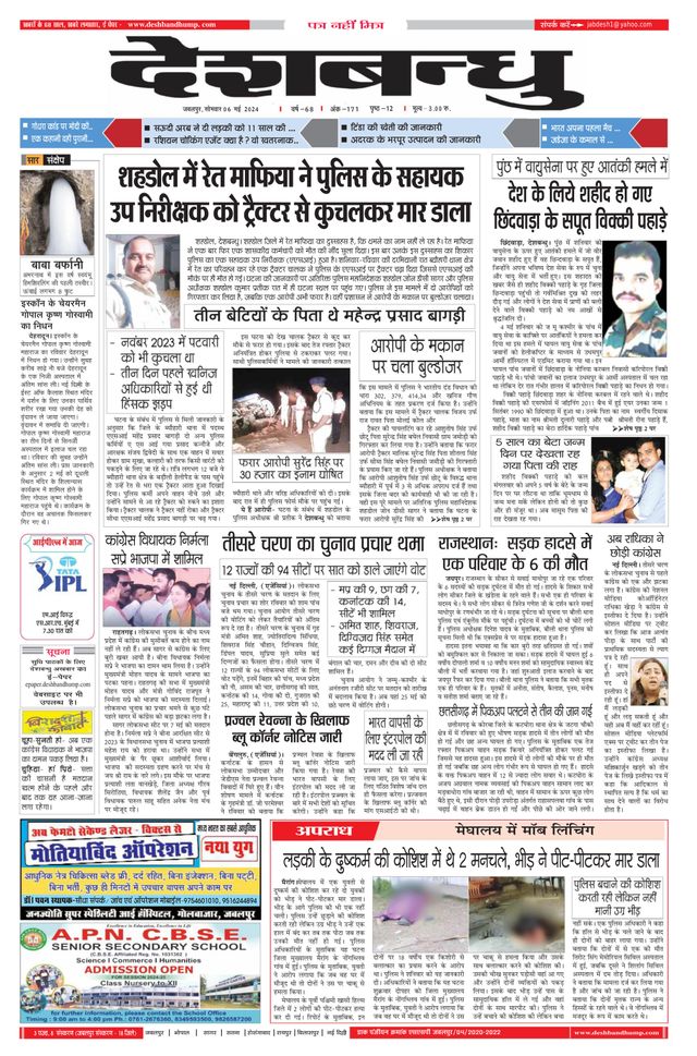 Deshbandhu Jabalpur