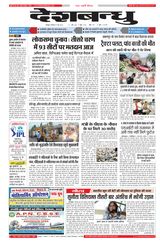 Deshbandhu Jabalpur - May 07, 2024 May 07, 2024