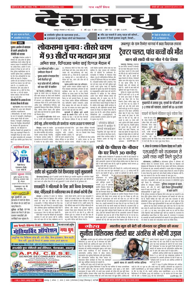 Deshbandhu Jabalpur