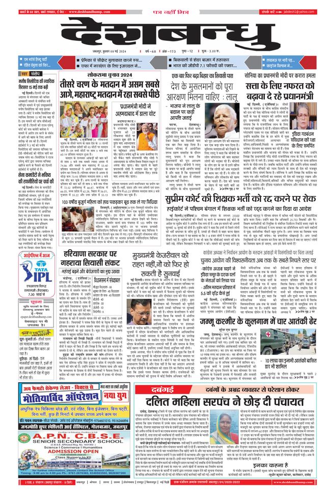 Deshbandhu Jabalpur