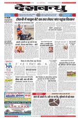 Deshbandhu Jabalpur - May 09, 2024 May 09, 2024