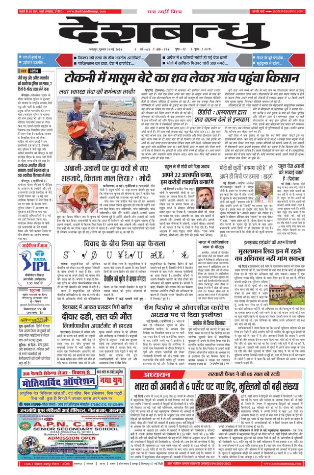Deshbandhu Jabalpur