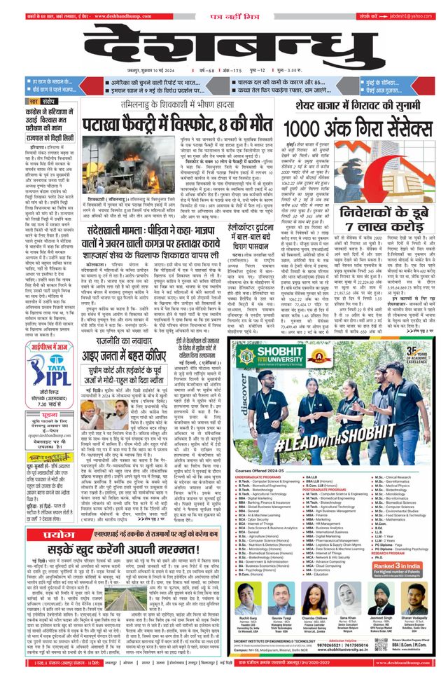 Deshbandhu Jabalpur