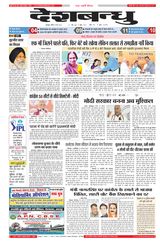 Deshbandhu Jabalpur - May 12, 2024 May 12, 2024