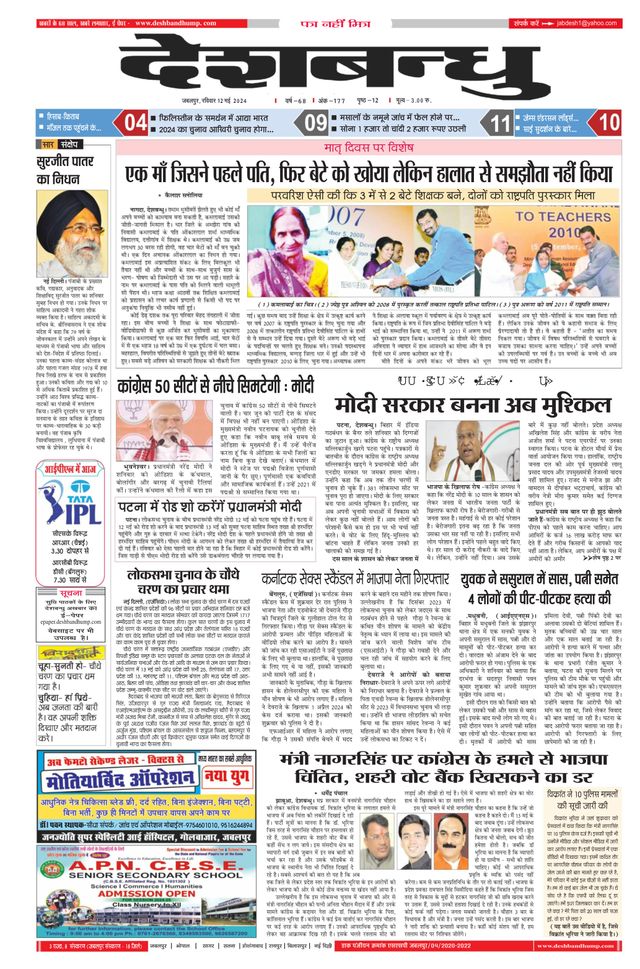 Deshbandhu Jabalpur