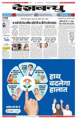 Deshbandhu Jabalpur - May 13, 2024 May 13, 2024
