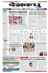 Deshbandhu Jabalpur - May 14, 2024 May 14, 2024