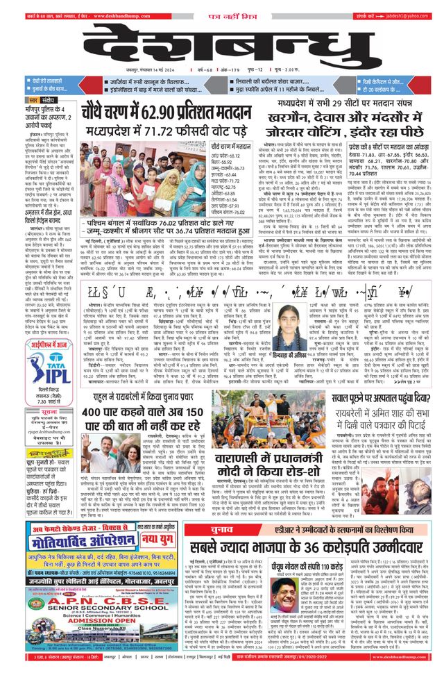Deshbandhu Jabalpur