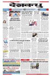 Deshbandhu Jabalpur - May 15, 2024 May 15, 2024